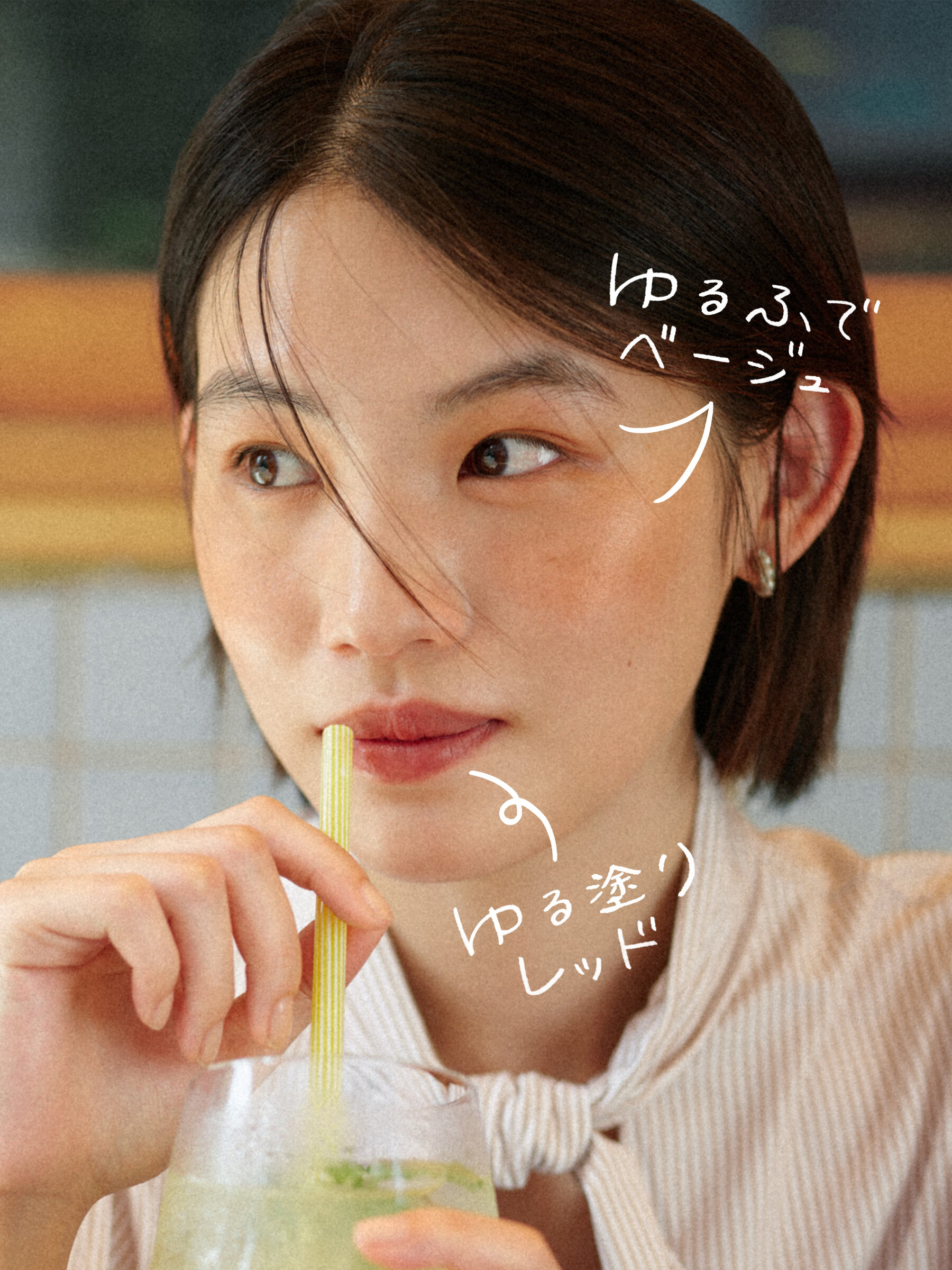 ゆる塗りベージュとレッドを使ったメイクルック